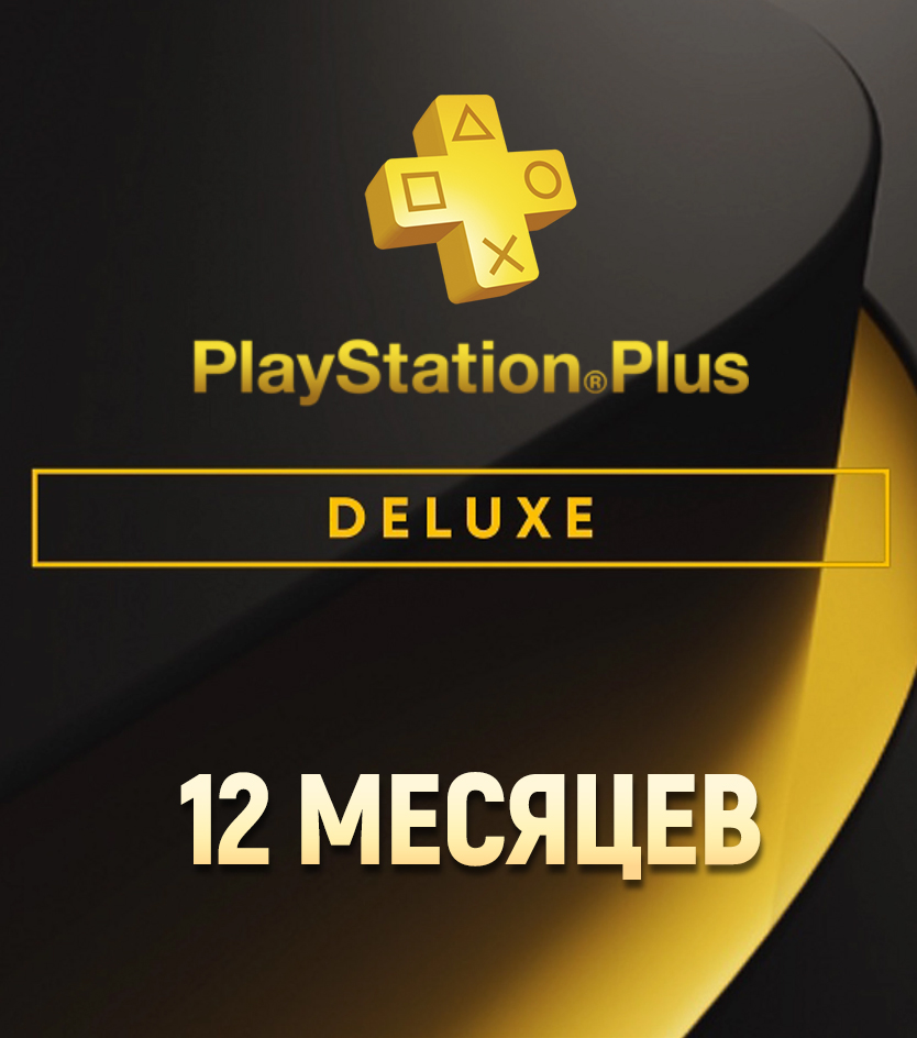 Подписка Deluxe 12 мес