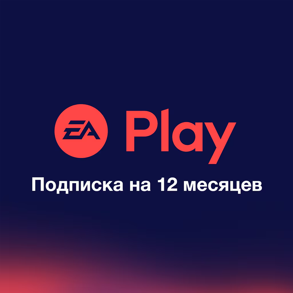 Подписка EA Play 12 мес